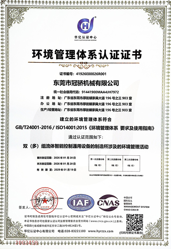 环境管理体系认证证书