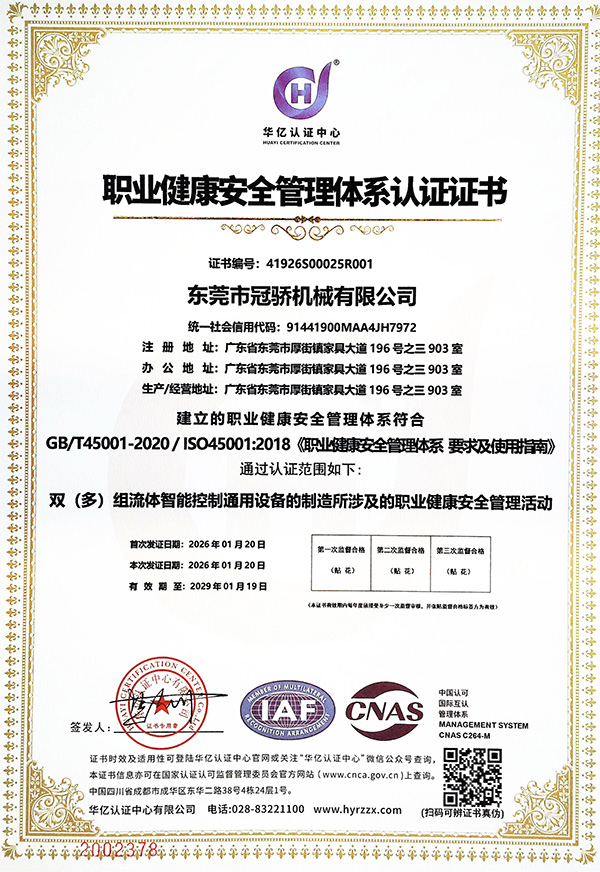 职业健康安全管理体系认证证书