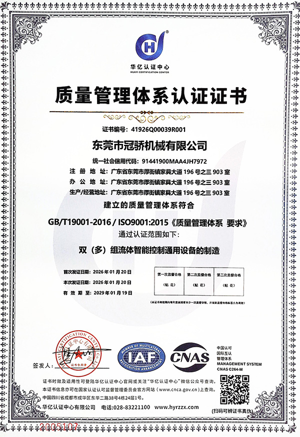 质量管理体系认证证书